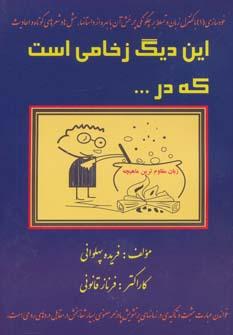 عکس این دیگ زخامی است که در…