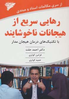 عکس رهایی سریع از هیجانات ناخوشایند