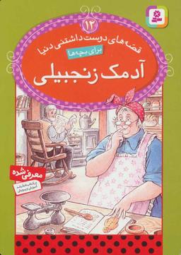 عکس آدمک زنجبیلی