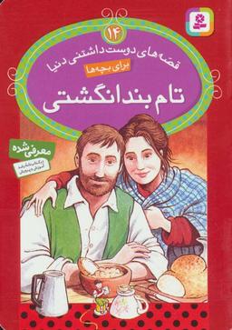 عکس تام بندانگشتی