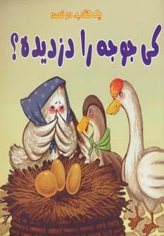 عکس زاغی حواس پرت. کی جوجه را دزدیده؟