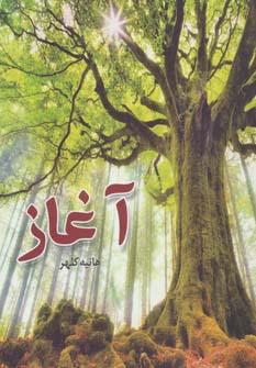 عکس آغاز
