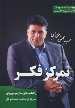 عکس تمرکز فکر