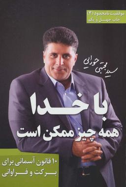 عکس با خدا همه چیز ممکن است