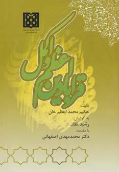 عکس قرابادین اعظم و اکمل