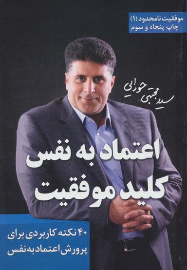 عکس اعتماد به نفس، کلید موفقیت