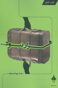 عکس قرار نبود