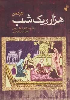 عکس هزار و یکشب