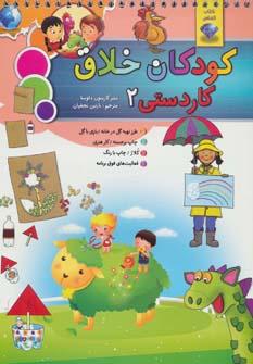 عکس کودکان خلاق
