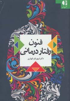 عکس فنون رفتار درمانی