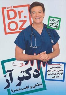 عکس سلامتی و تناسب اندام با دکتر آز