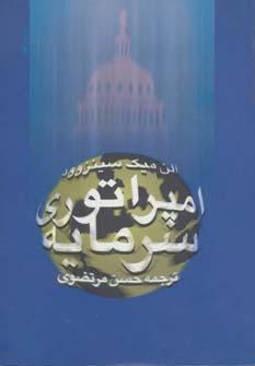 عکس امپراتوری سرمایه