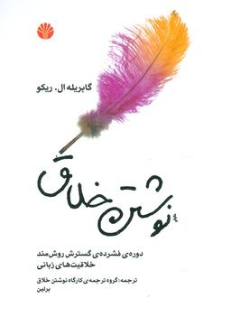 عکس نوشتن خلاق