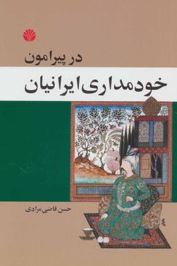 عکس در پیرامون خودمداری ایرانیان
