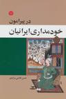 عکس در پیرامون خودمداری ایرانیان