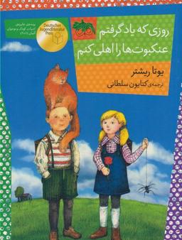 عکس روزی که یاد گرفتم عنکبوت‌ها را اهلی کنم