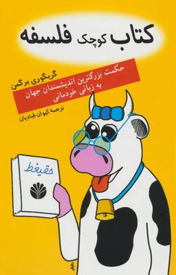عکس کتاب کوچک فلسفه