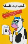 عکس کتاب کوچک فلسفه