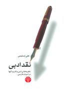 عکس نقد ادبی