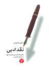 عکس نقد ادبی