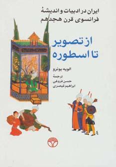 عکس از تصویر تا اسطوره