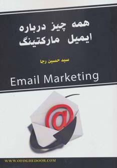 عکس همه چیز درباره ایمیل مارکتینگ