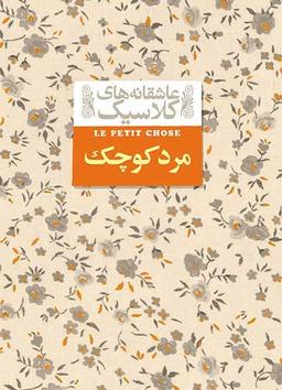 عکس مرد کوچک افق