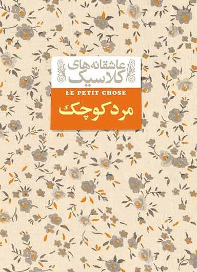 عکس مرد کوچک افق