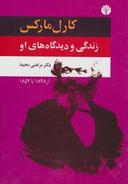 عکس کارل مارکس