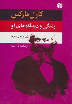 عکس کارل مارکس