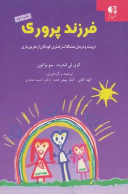 عکس فرزند پروری