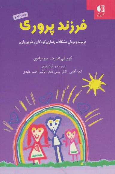 عکس فرزند پروری