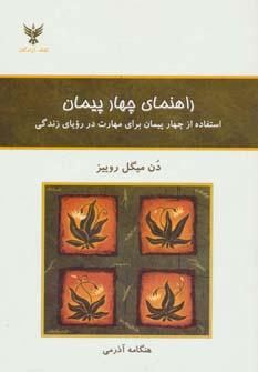 عکس راهنمای چهار پیمان
