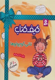عکس قصه‌های شیرین جهان (۳۳) (لاسی سگ وفادار)