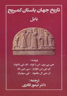 عکس تاریخ جهان باستان کمبریج