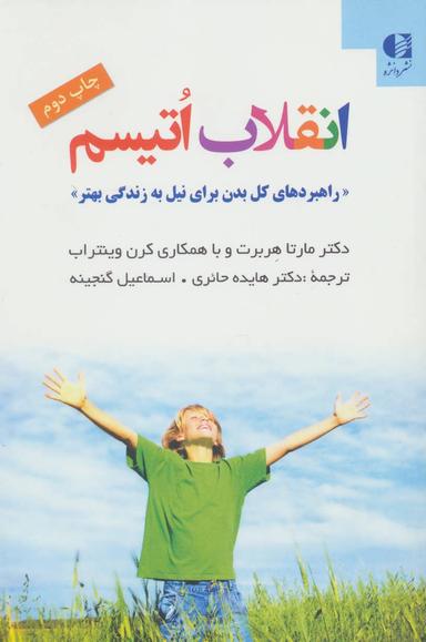 عکس انقلاب اتیسم