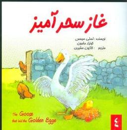 عکس غاز سحر آمیز