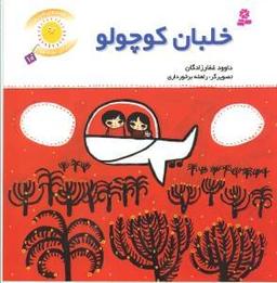 عکس خلبان کوچولو