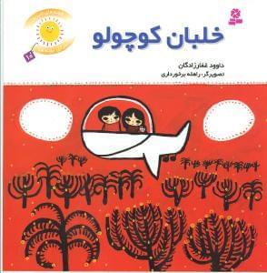 عکس خلبان کوچولو