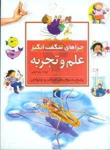 عکس علم و تجربه
