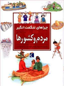 عکس مردم و کشورها