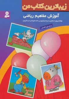 عکس زیباترین کتاب من