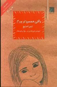 عکس وقتی همسن تو بودم