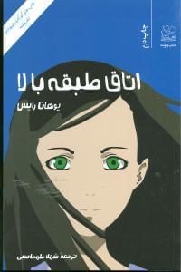 عکس اتاق طبقه بالا
