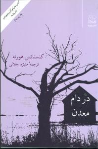 عکس در دام معدن
