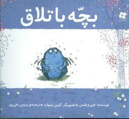 عکس بچه باتلاق