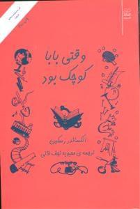 عکس وقتی بابا کوچک بود