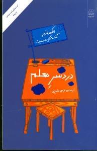 عکس درد سر معلم