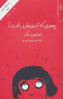 عکس پسری که آبرویش رفت
