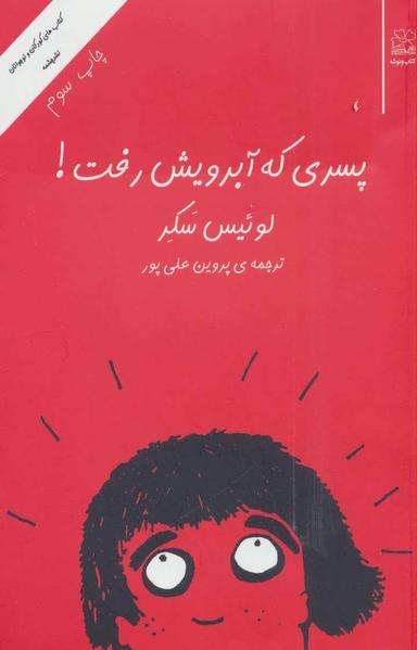 عکس پسری که آبرویش رفت